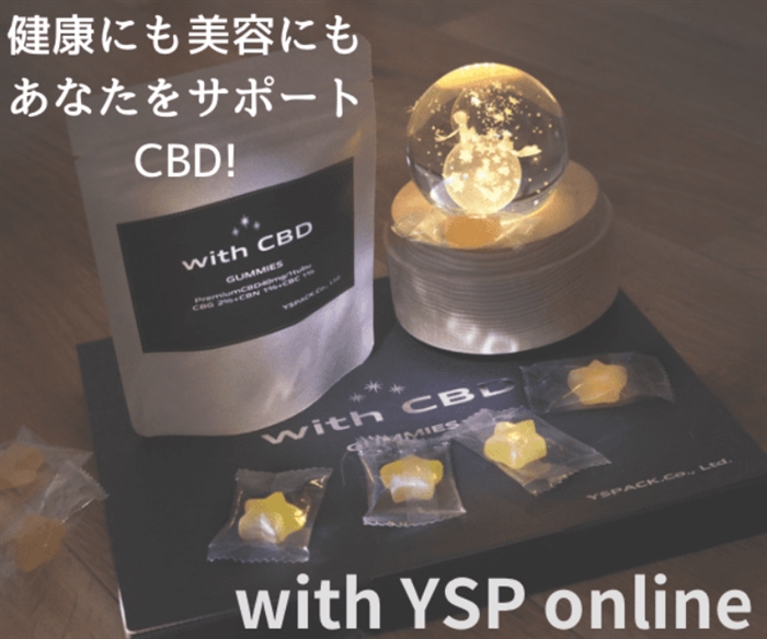【with YSP】…CBDや健活食品で健康で美しく生きる！