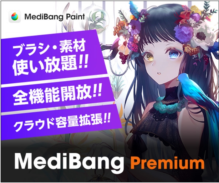 【MediBang Paint】無料で始められるペイントアプリの新定番！