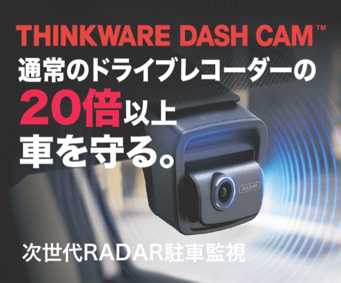 次世代のドライブレコーダー【THINKWARE DASH CAM】