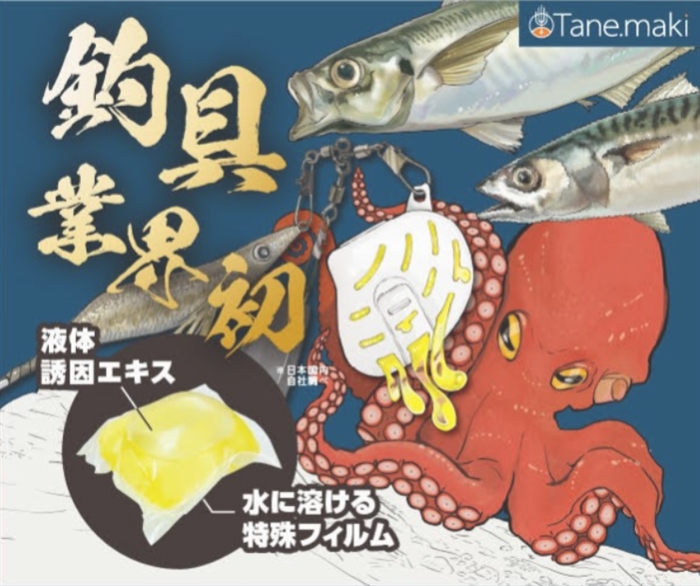【タネ・マキオンラインショップ】…ニッチな話題の釣用品・集魚剤・魚臭対策品
