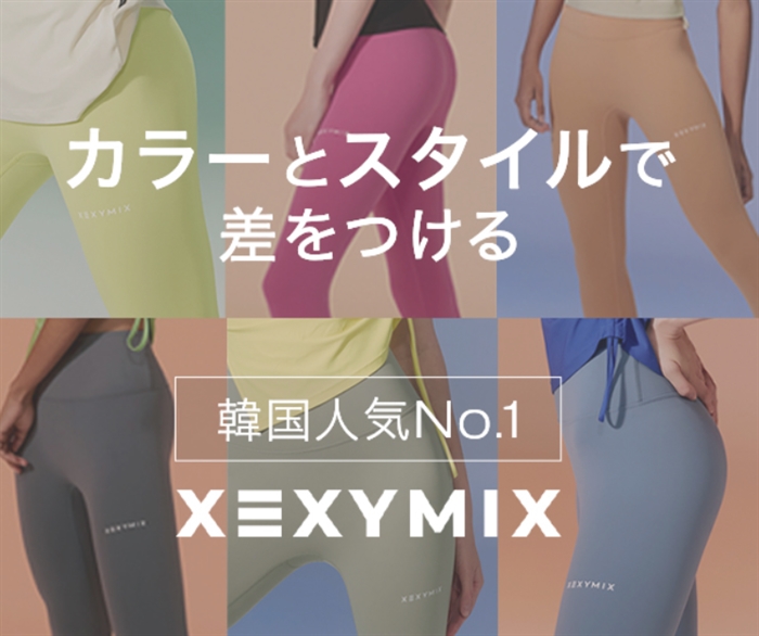XEXYMIX｜韓国No.1ヨガウェアブランド