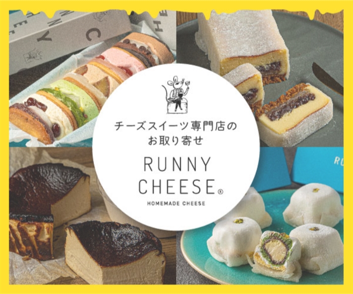 【RUNNY CHEESE】…チーズスイーツ専門店の映えてでとろけるスイーツ