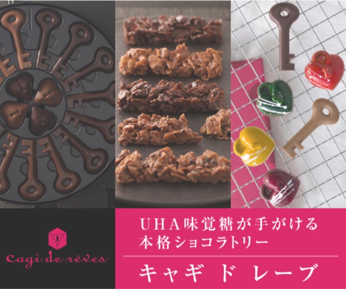 【キャギ ド レーブ】…UHA味覚糖が手がける本格ショコラトリー